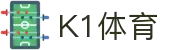 K1(股份有限公司)体育·官方网站-K1十年值得信赖品牌